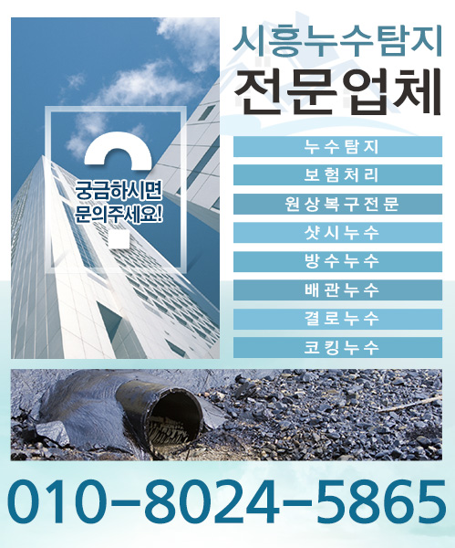 누수탐지 모바일 비주얼 0