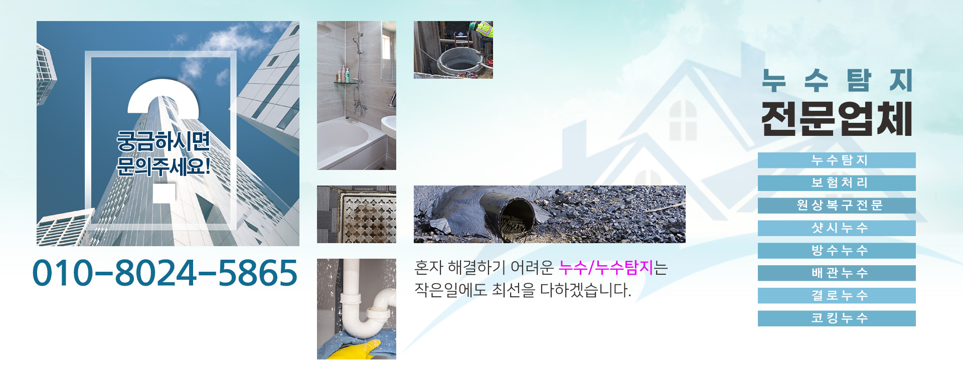 누수탐지 PC 비주얼 0